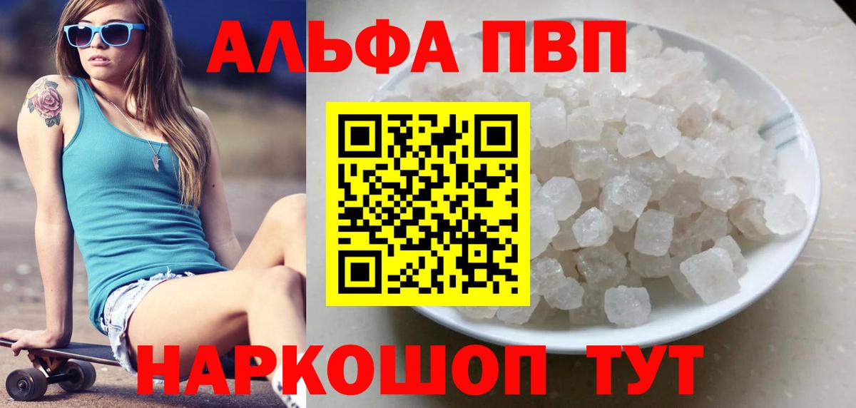 A-PVP кристаллы Орск