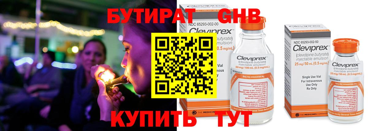 Орск  Бутират  Вход с VPN  Бутират оксибутират 