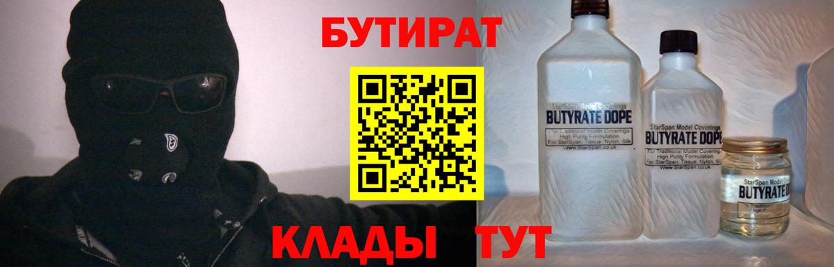 Бутират GHB Орск
