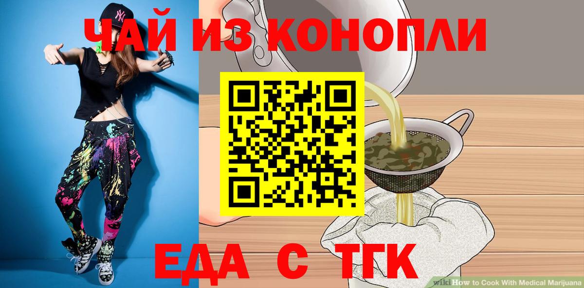 Орск  Печенье с ТГК конопля  Вход с VPN 