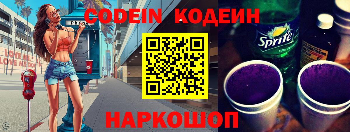 Орск  Кодеин напиток Lean (лин)  Кодеиновый сироп Lean напиток Lean (лин)  Вход с VPN 