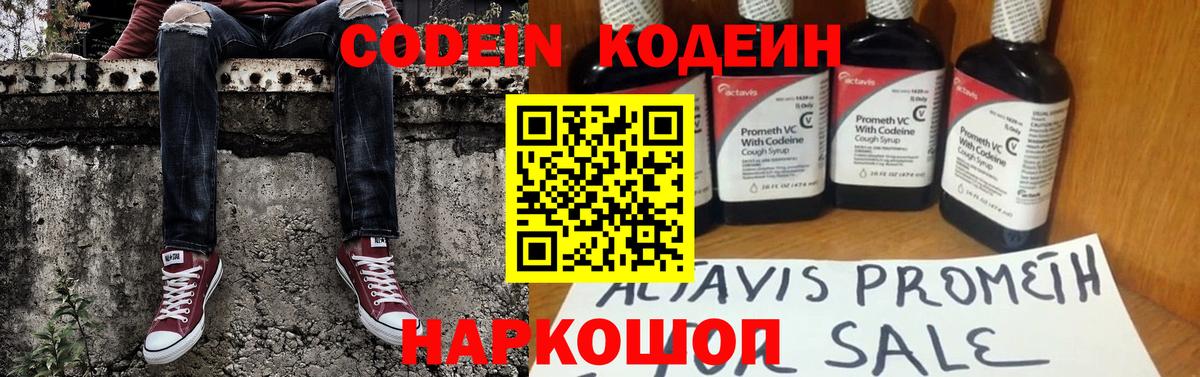 Codein Purple Drank Орск