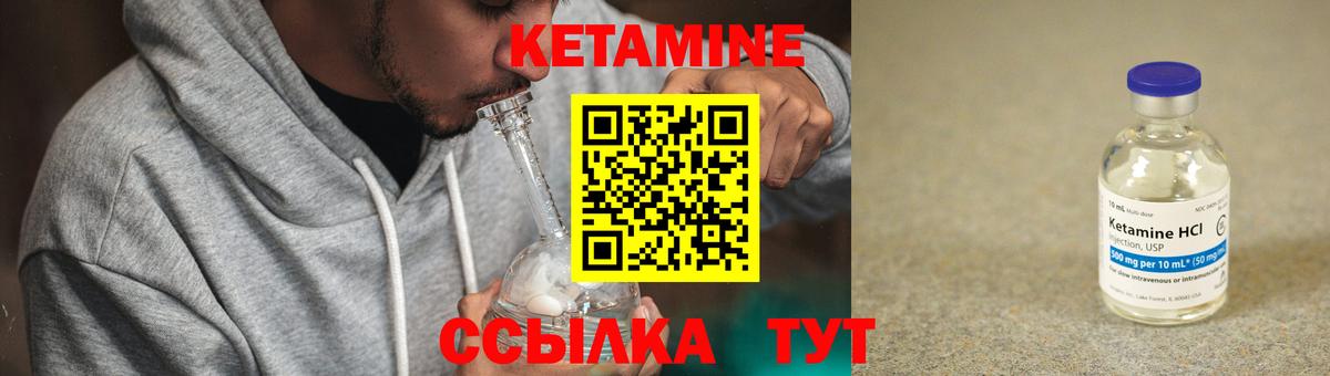 КЕТАМИН VHQ Орск
