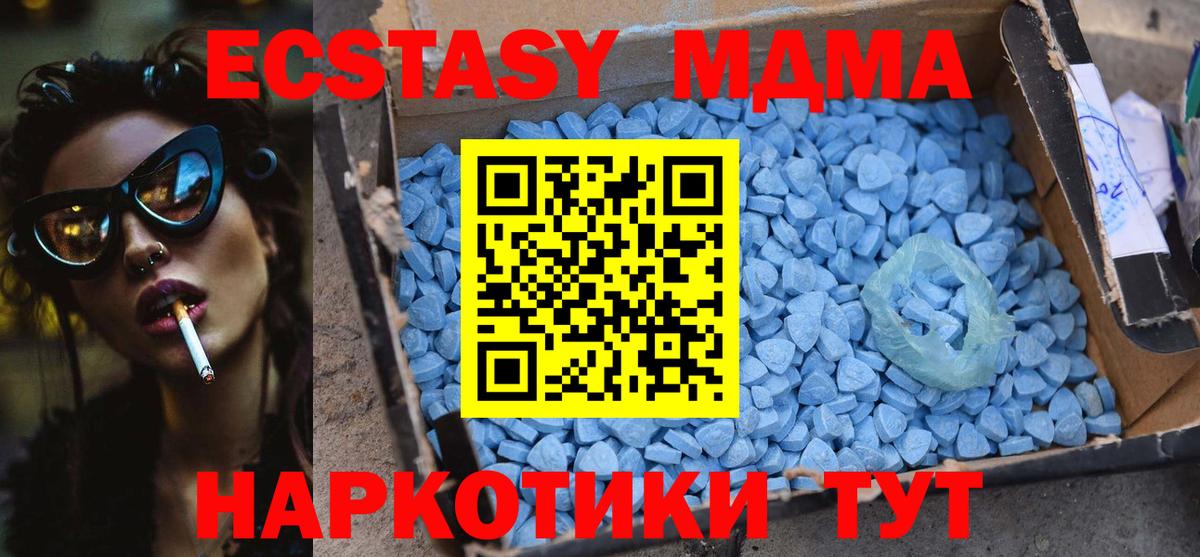 МДМА  Вход с VPN  MDMA молли  Орск  MDMA кристаллы 