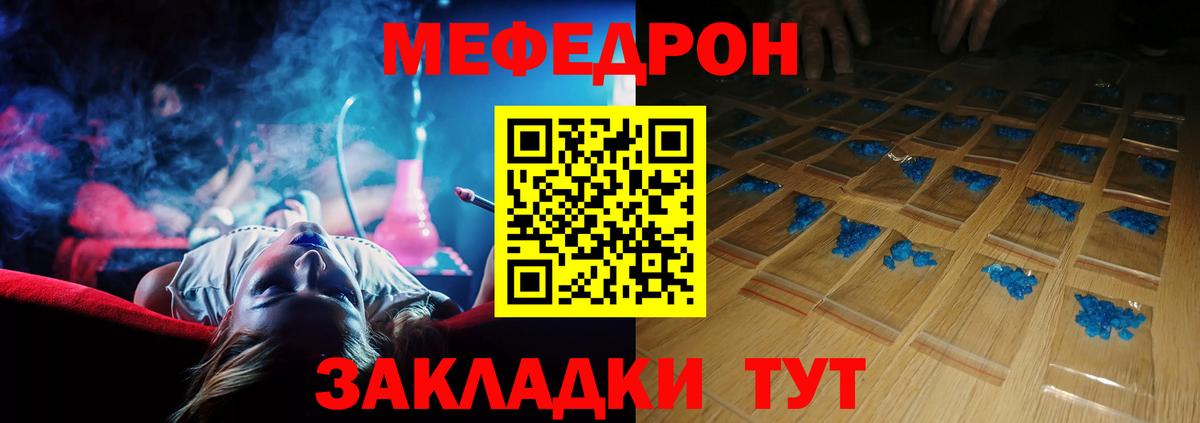МЕФ mephedrone  Меф  Вход с VPN  Орск  Меф mephedrone  МЕФ 