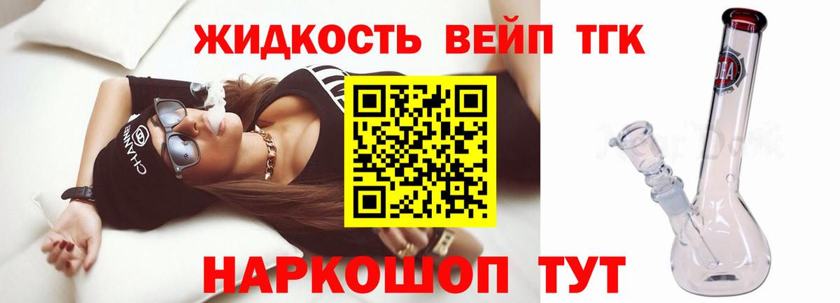 Орск  ТГК THC oil  Вход с VPN  ТГК вейп с тгк 
